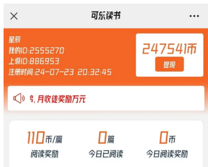 可乐阅读首码，每天赚零花钱，超级简单，多号操作收益更高