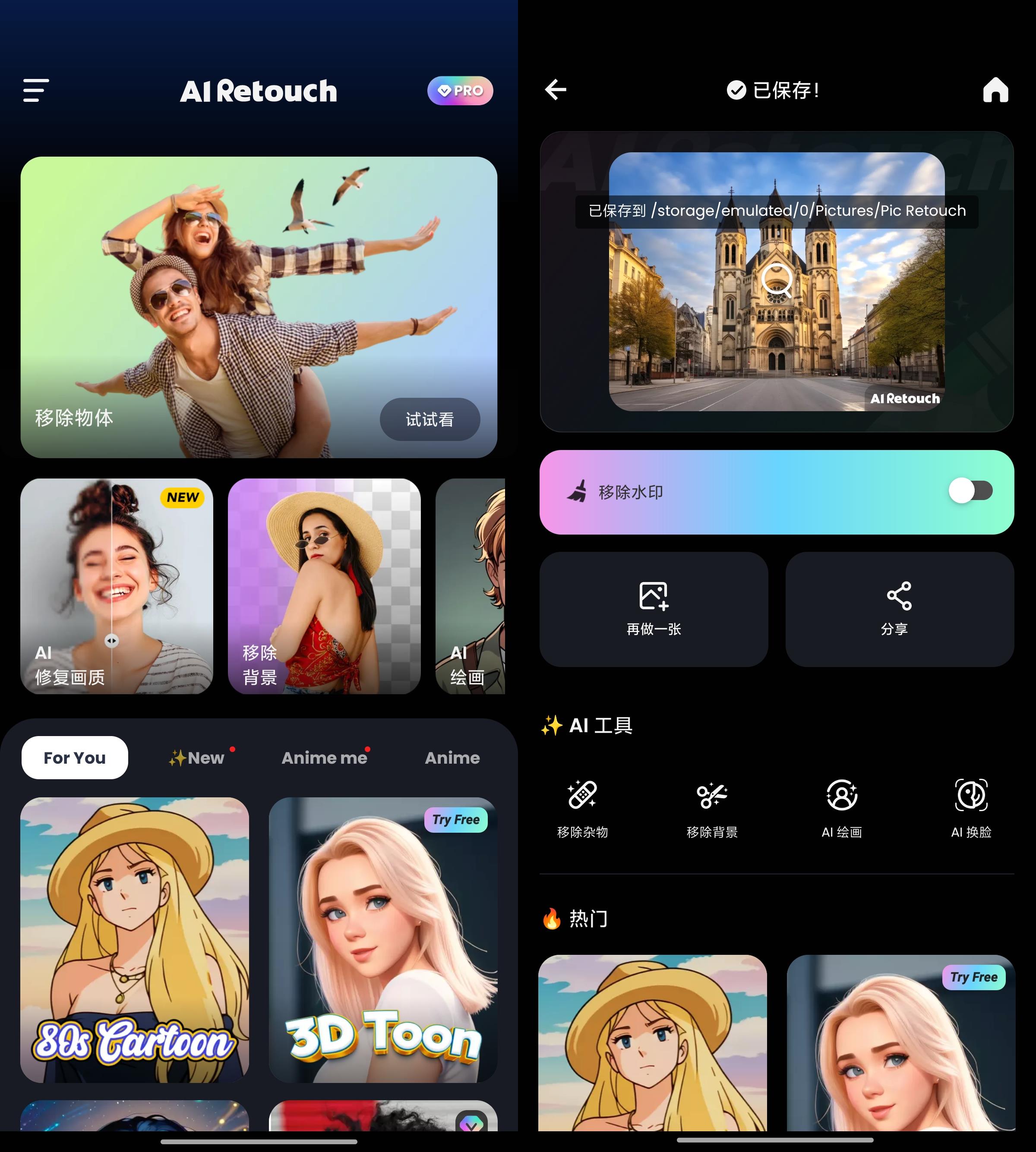 消除图片杂物/高清修复/3D动漫图(已解锁会员)