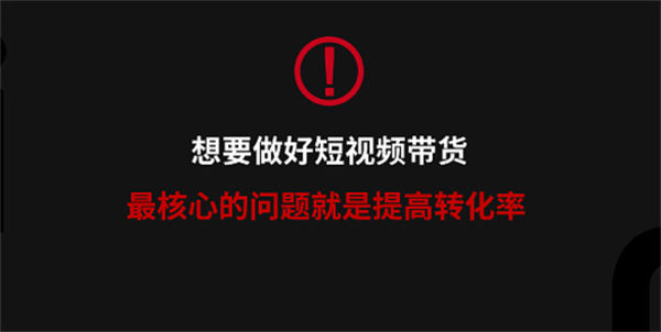 视频号电商带货如何提高转化率、信任感 直播带货 视频号 博客运营 第7张