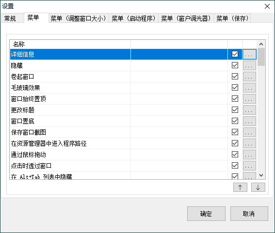 SmartSystemMenu窗口增强v2.29.0