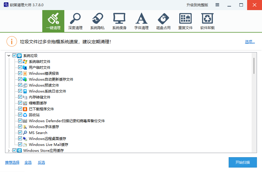 Cleanmaster软媒清理大师3.7.8.0