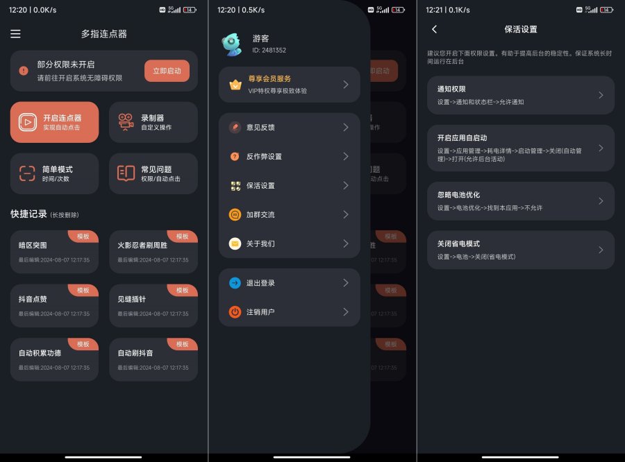 多指连点器1.1.6来啦效率神器无广告 无内购 无需登录