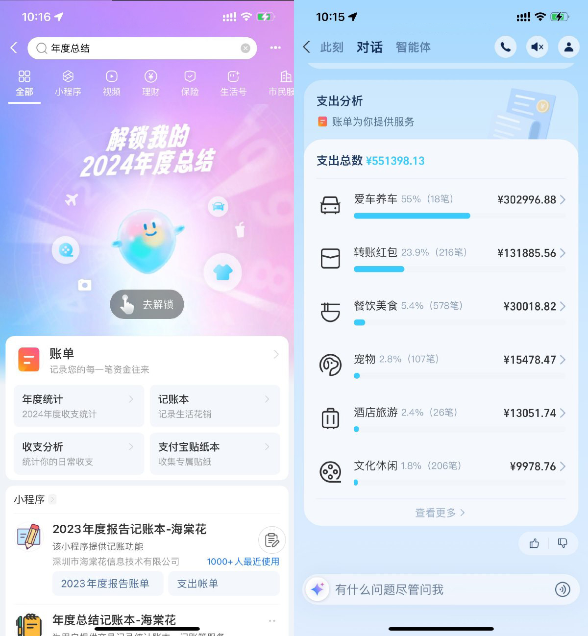 支付宝查看2024年度总结账单 
