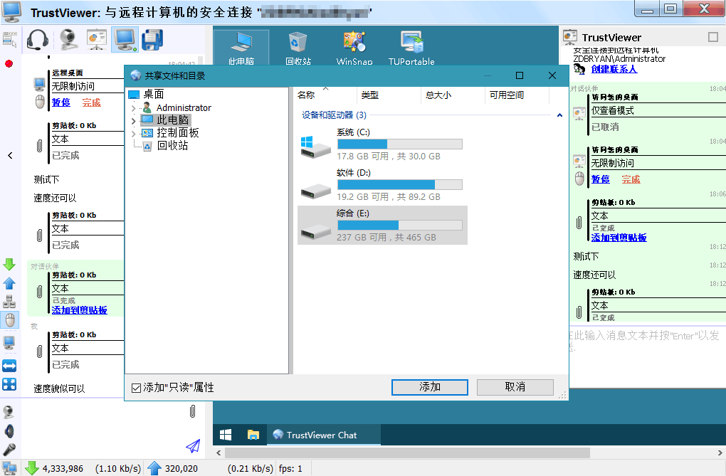 TrustViewer远程协助v2.14.2单文件版