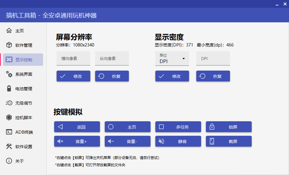 搞机工具箱v10.1.0免Root调试安卓