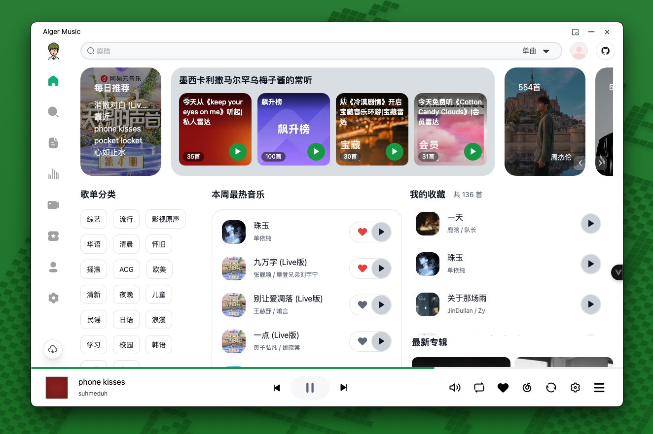 AlgerMusicPlayer播放器v4.7.1