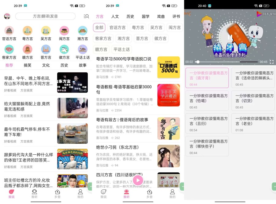 疯狂方言5.5轻松学习各地方言无需登录