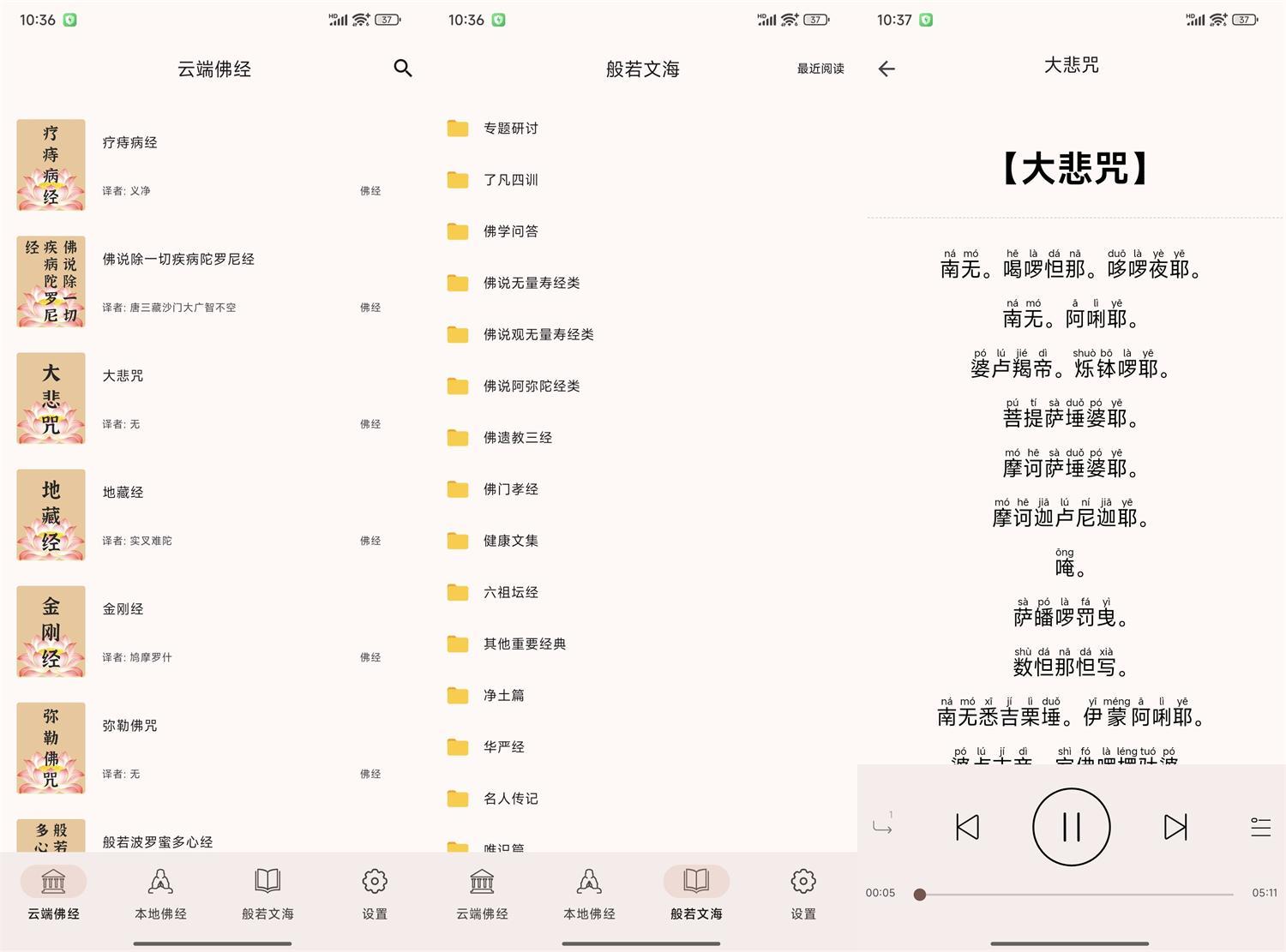 安卓听佛经v5.1纯净版
