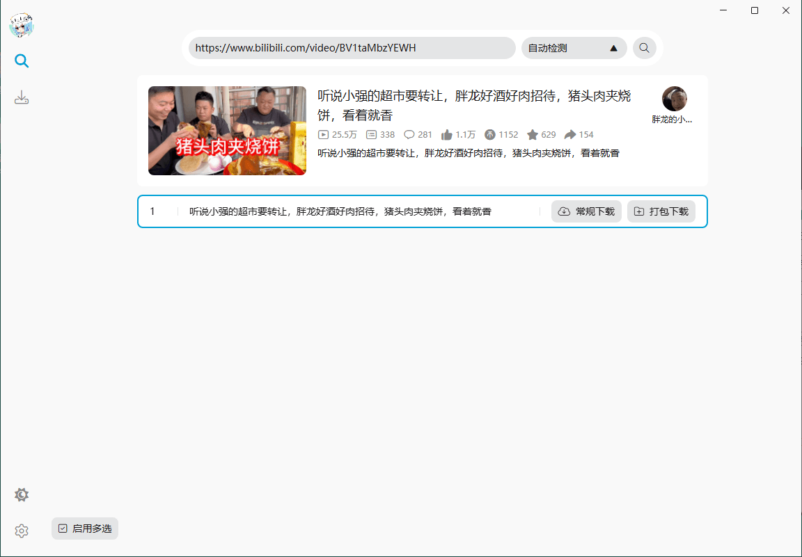 BiliTools哔哩哔哩工具箱v1.3.7