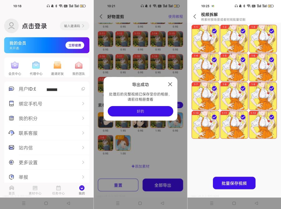 起号带货宝4.4.0免登录解锁会员功能