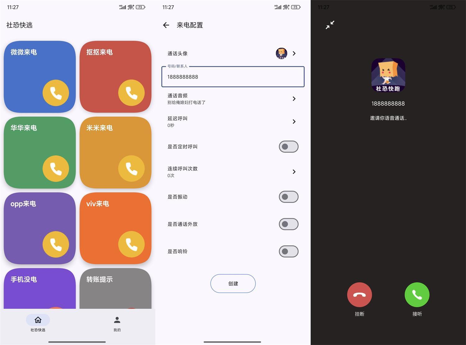 安卓社恐模拟来电2 v1.0.2