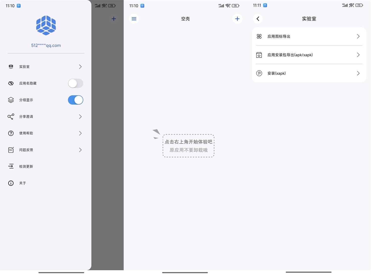 安卓空壳v3.0.25免费app分身
