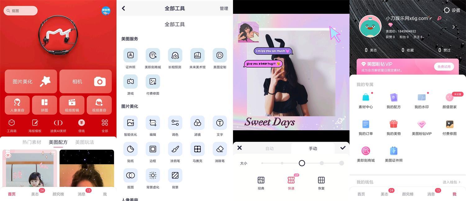 安卓美图秀秀v11.17.1高级版