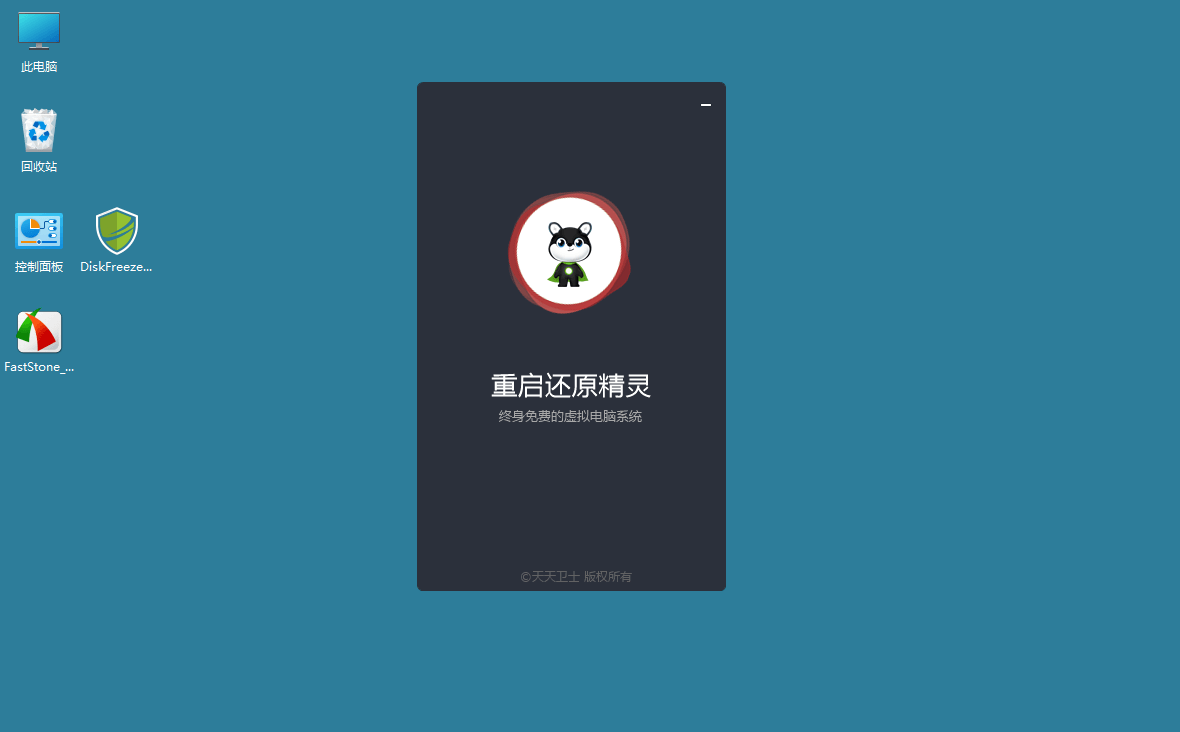 DiskFreeze重启还原v2.6.0.0绿色版