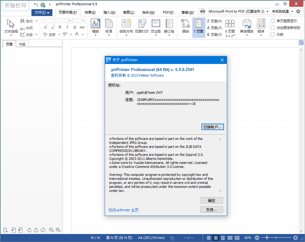 priPrinter Professional v7.0.0.2608
