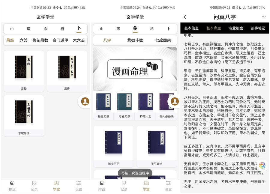 安卓问真八字2.6.4解锁会员版
