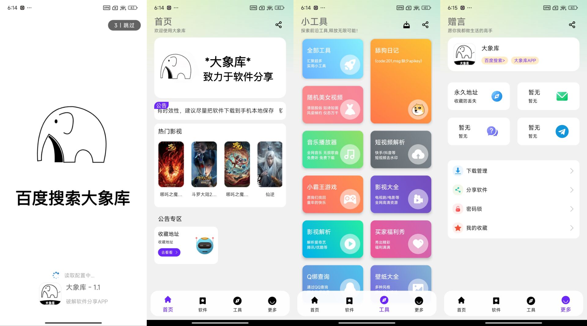 大象库收集安卓好用软件上万款