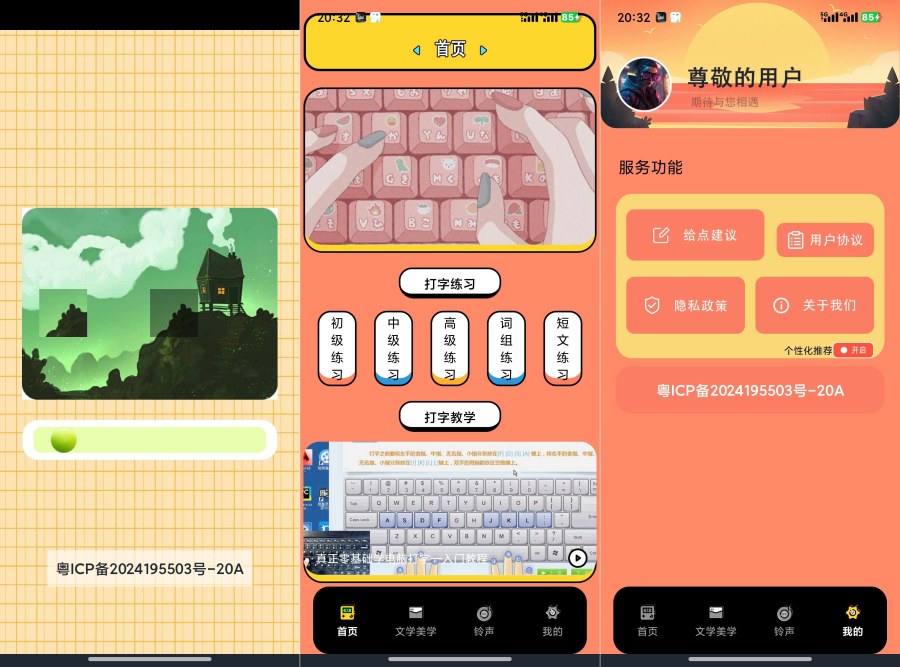 金山打字1.7去广告经典打字练习软件