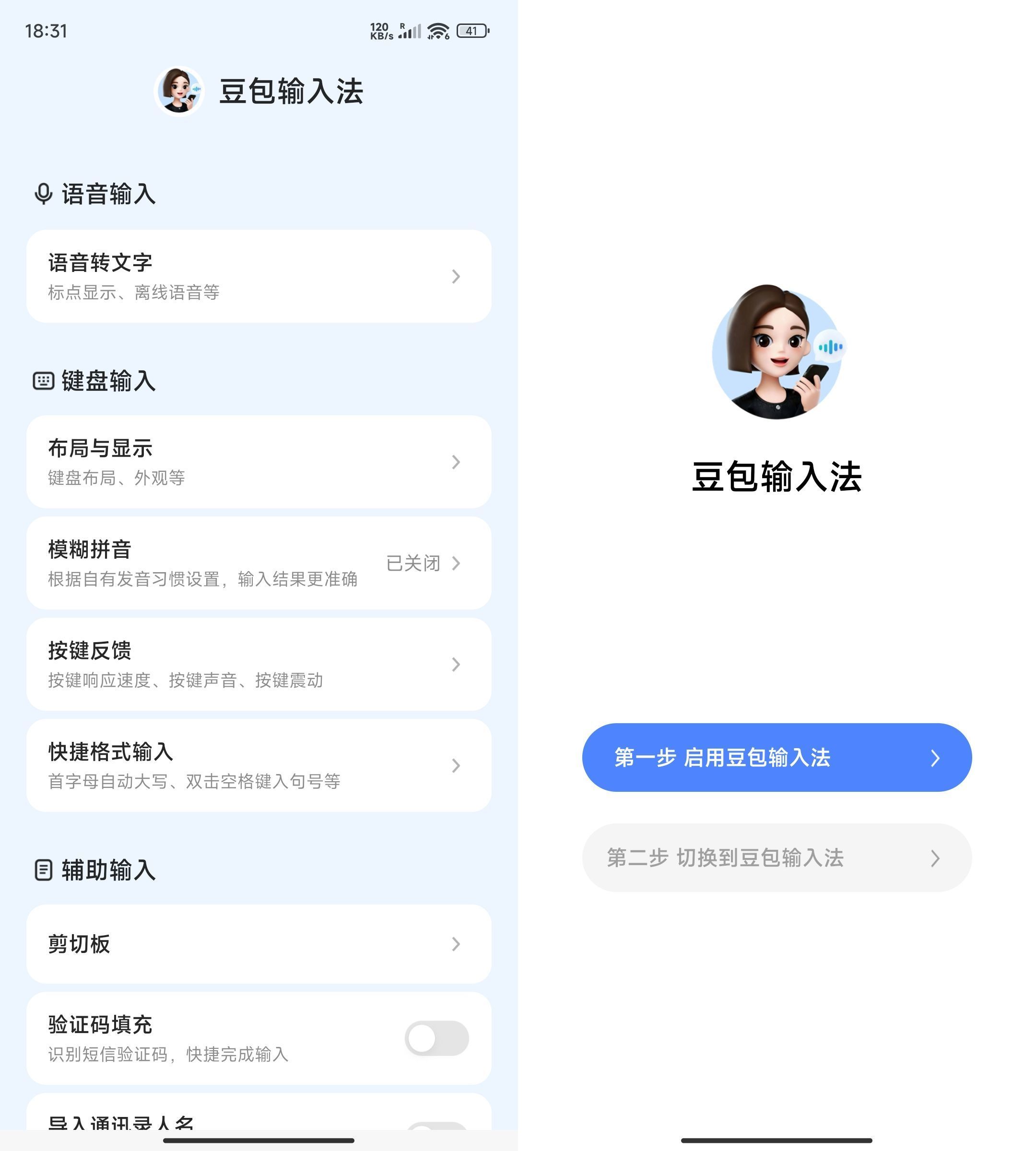 安卓豆包Ai输入法内测版v0.16.0