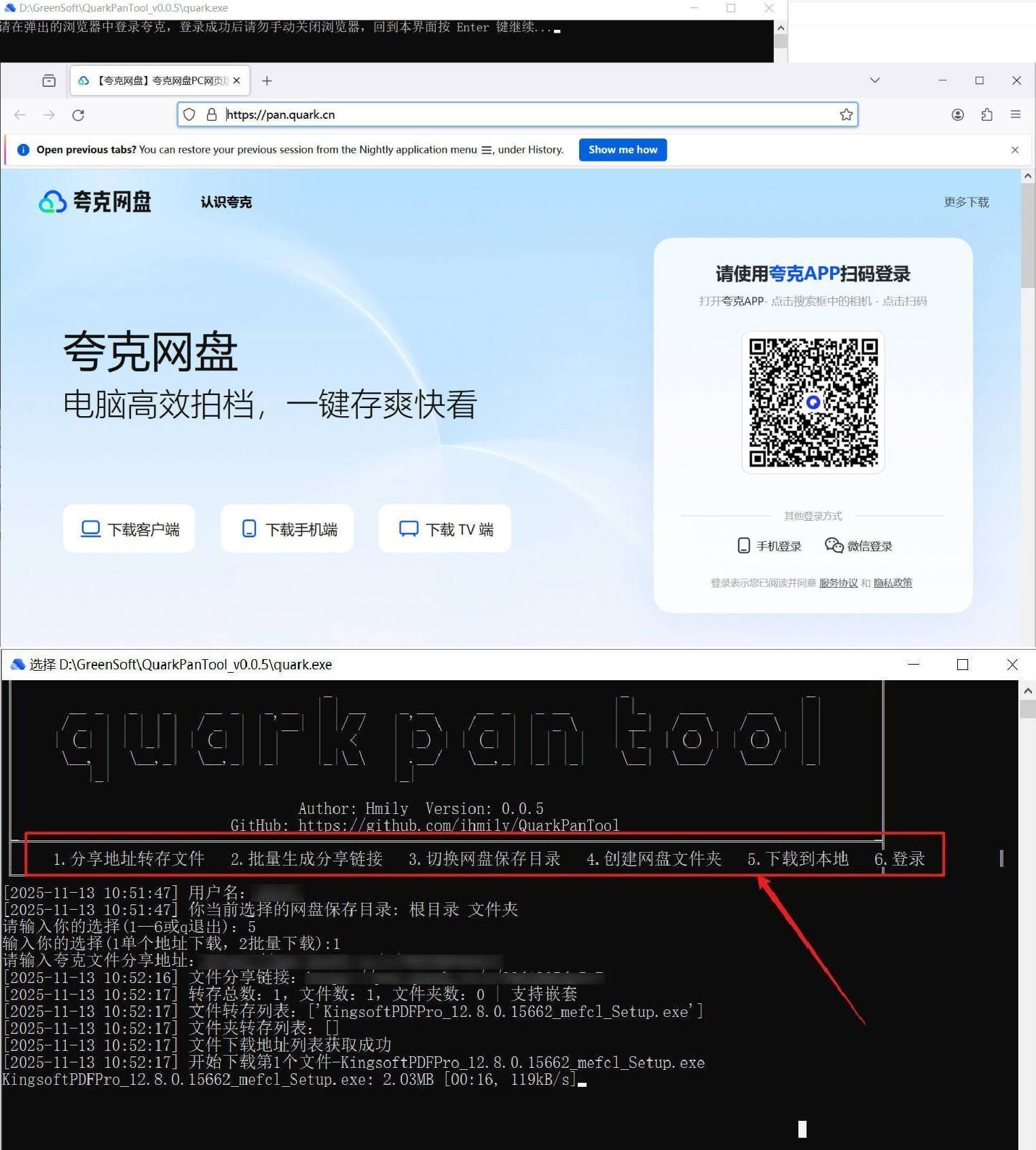 夸克网盘助手 QuarkPanTool v0.05