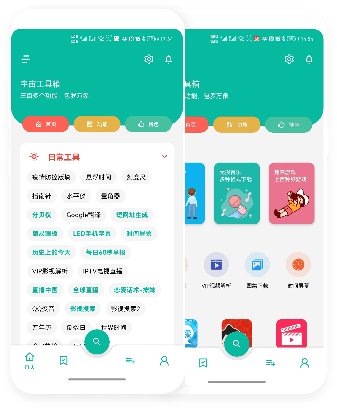 安卓宇宙工具箱v2.9.1高级版
