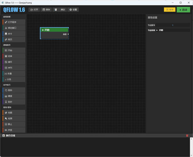 桌面自动化工具Qflow v1.6