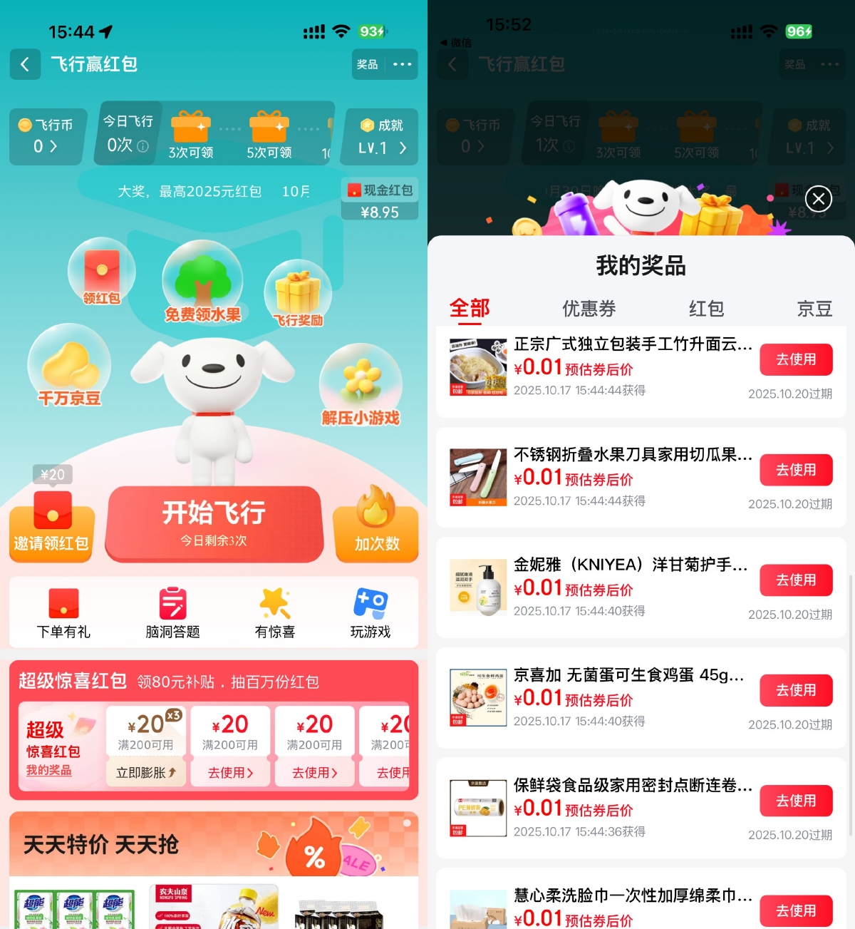 1760687773257006.png 京东飞行抽取超多0.01亓实物