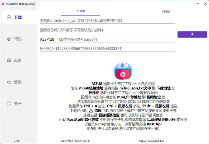 M3u8视频下载M3u8Downloader_H v4.0.1绿色版