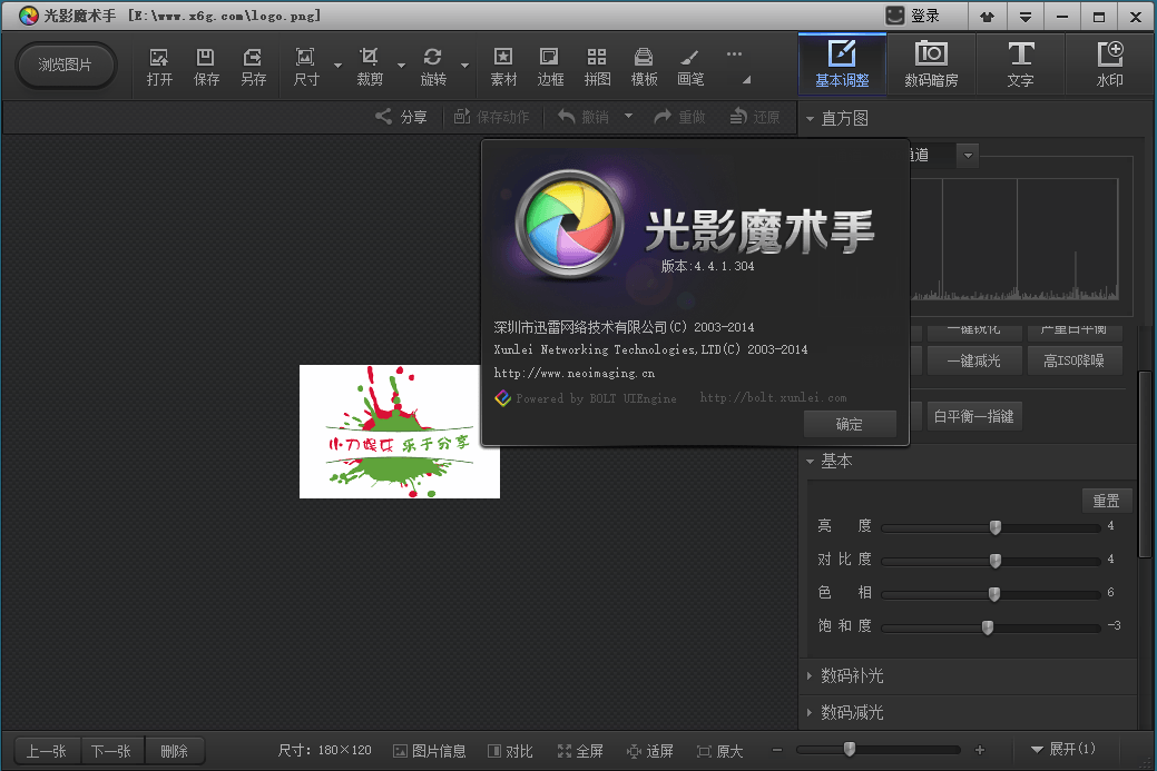 1637642100318211.png 光影魔术手v4.7.4.1230绿色版