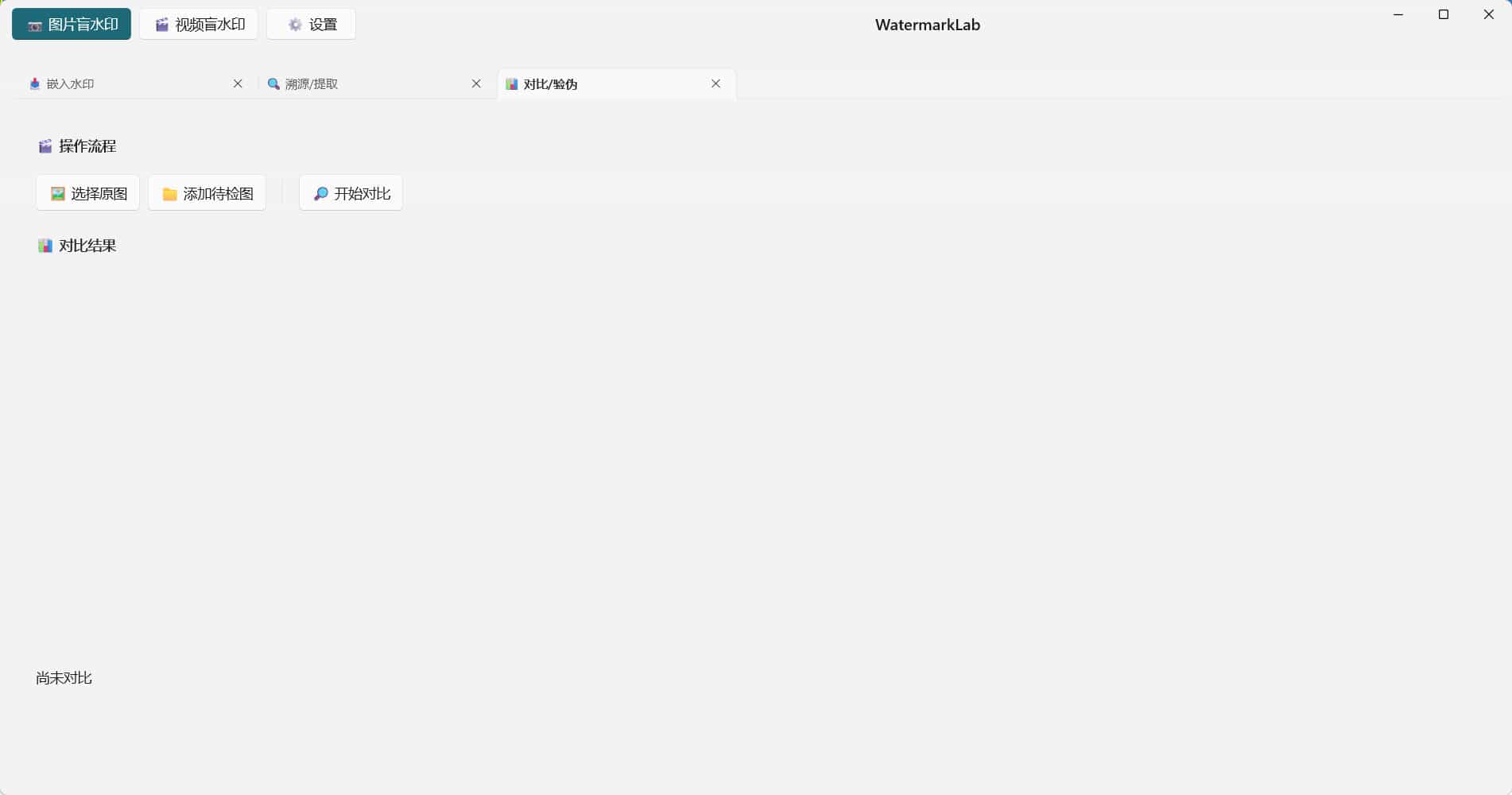 1768518095992177.jpg 图片打水印 盲水印 嵌入 溯源 对比等