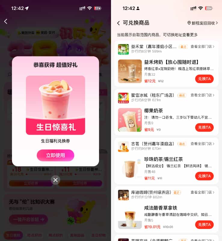 1768711489526019.jpg 美团搜外卖生日礼抢奶茶兔箪