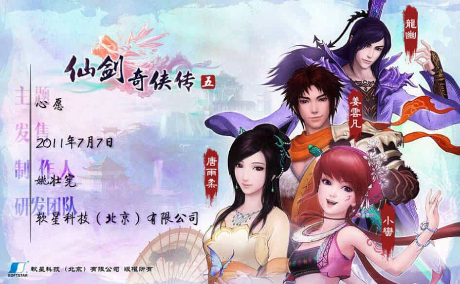 1769552580130982.jpg 《仙剑奇侠传10部》中文合集版