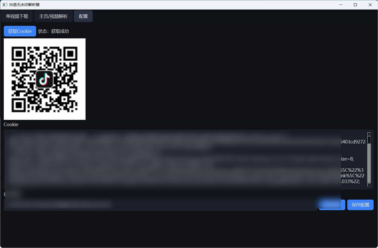 1769458209876373.jpg 超稳定抖音无水印批量下载工具