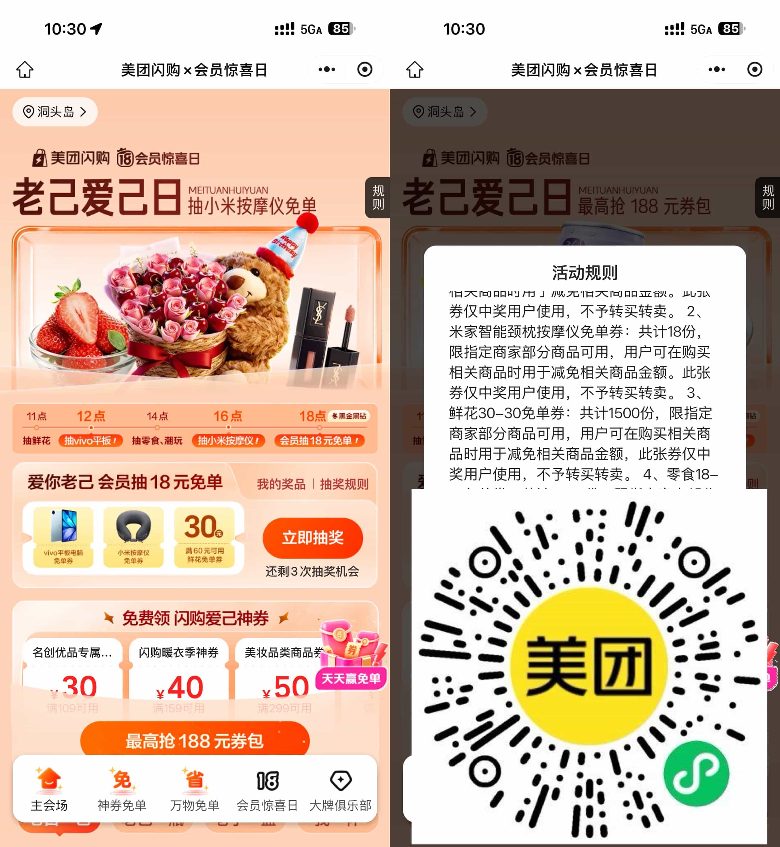 1768711630979499.jpg 美团闪购惊喜日抽1万份免单