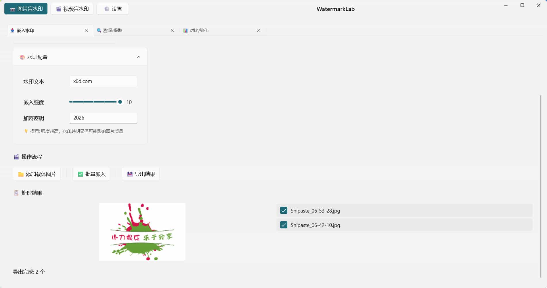 1768518095172624.jpg 图片打水印 盲水印 嵌入 溯源 对比等