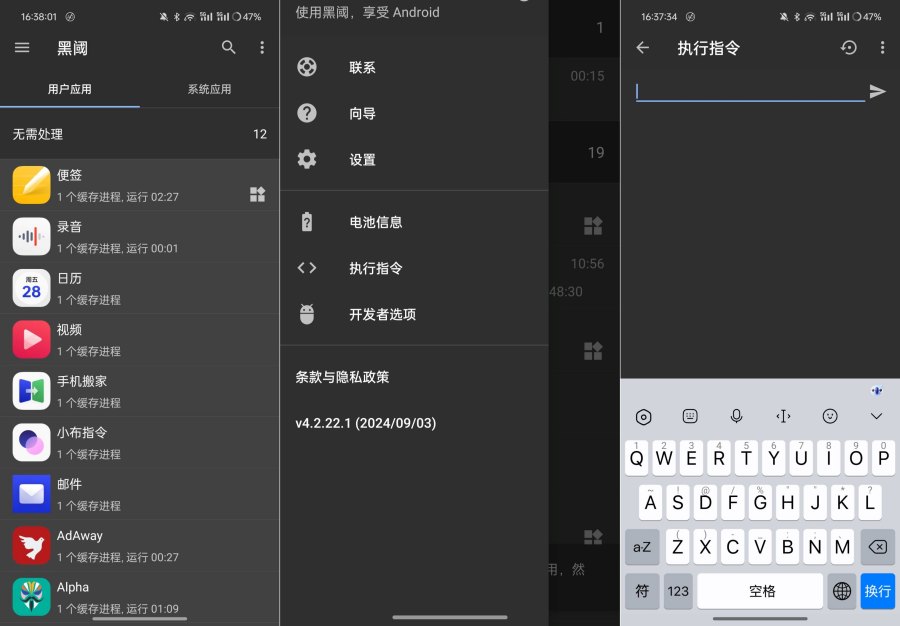 免root神器黑阈V4.2.28.2深度优化你的手机