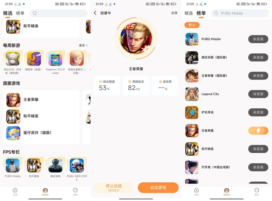 小6加速器2.0.16无限加速时长畅玩游戏不卡顿