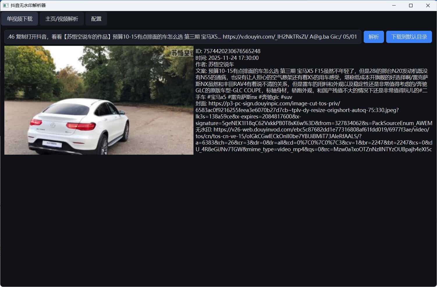 1769458210881447.jpg 超稳定抖音无水印批量下载工具