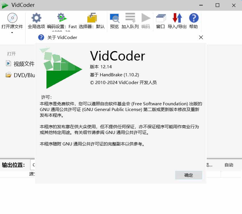 1768999179975801.jpg 视频编辑工具 VidCoder v12.14绿色版