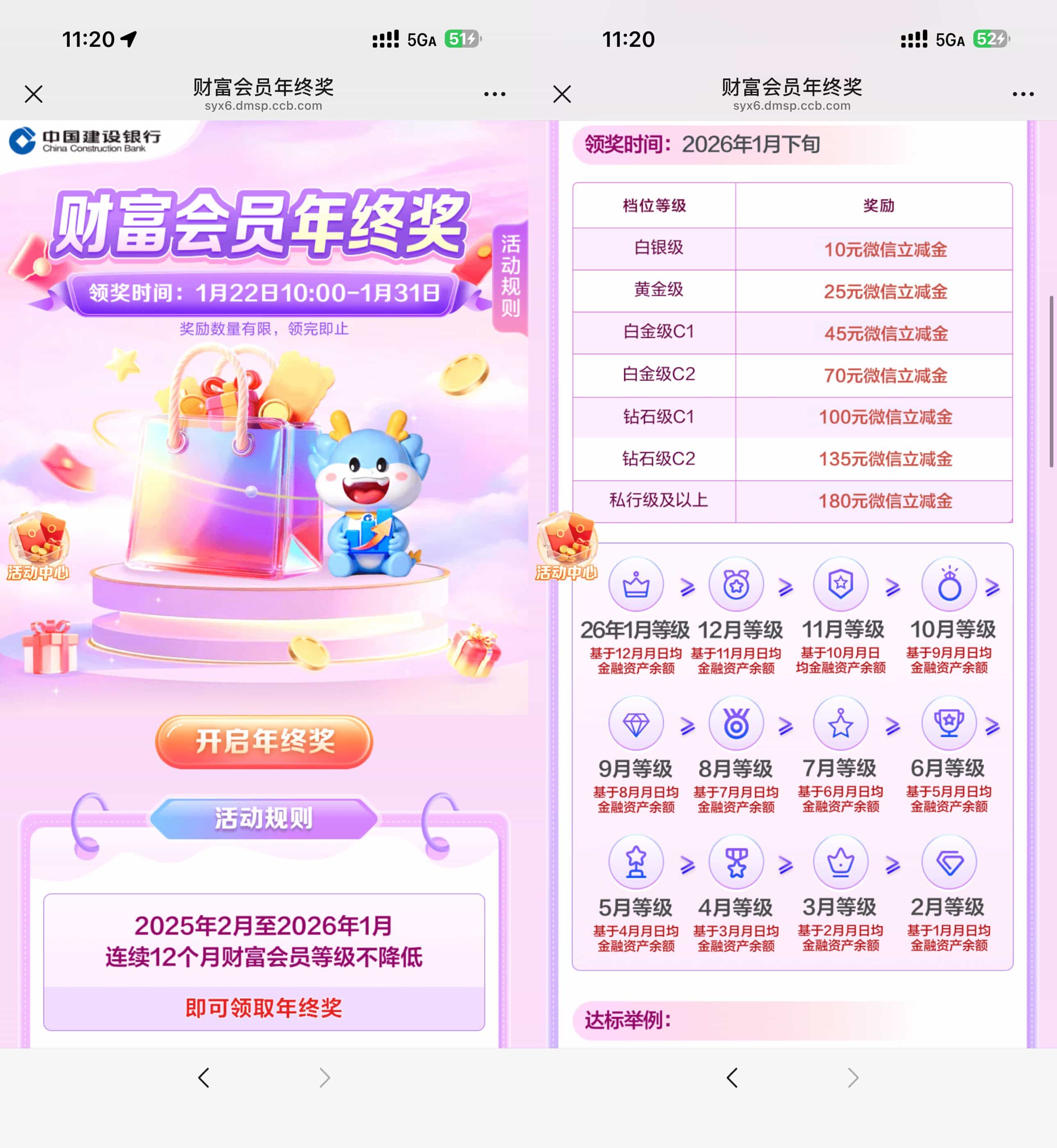 1769069336130758.jpg 建行年终奖领10~180亓立减金