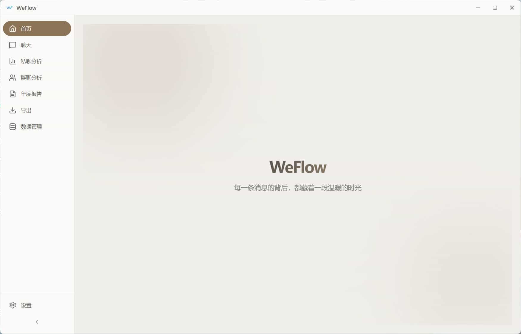 1769457290168626.jpg WeFlow v1.3.1微信聊天记录导出