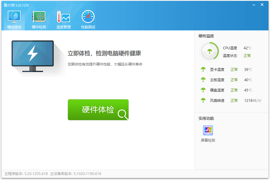 1592620552918682.png 鲁大师v6.1026.4505.112单文件版