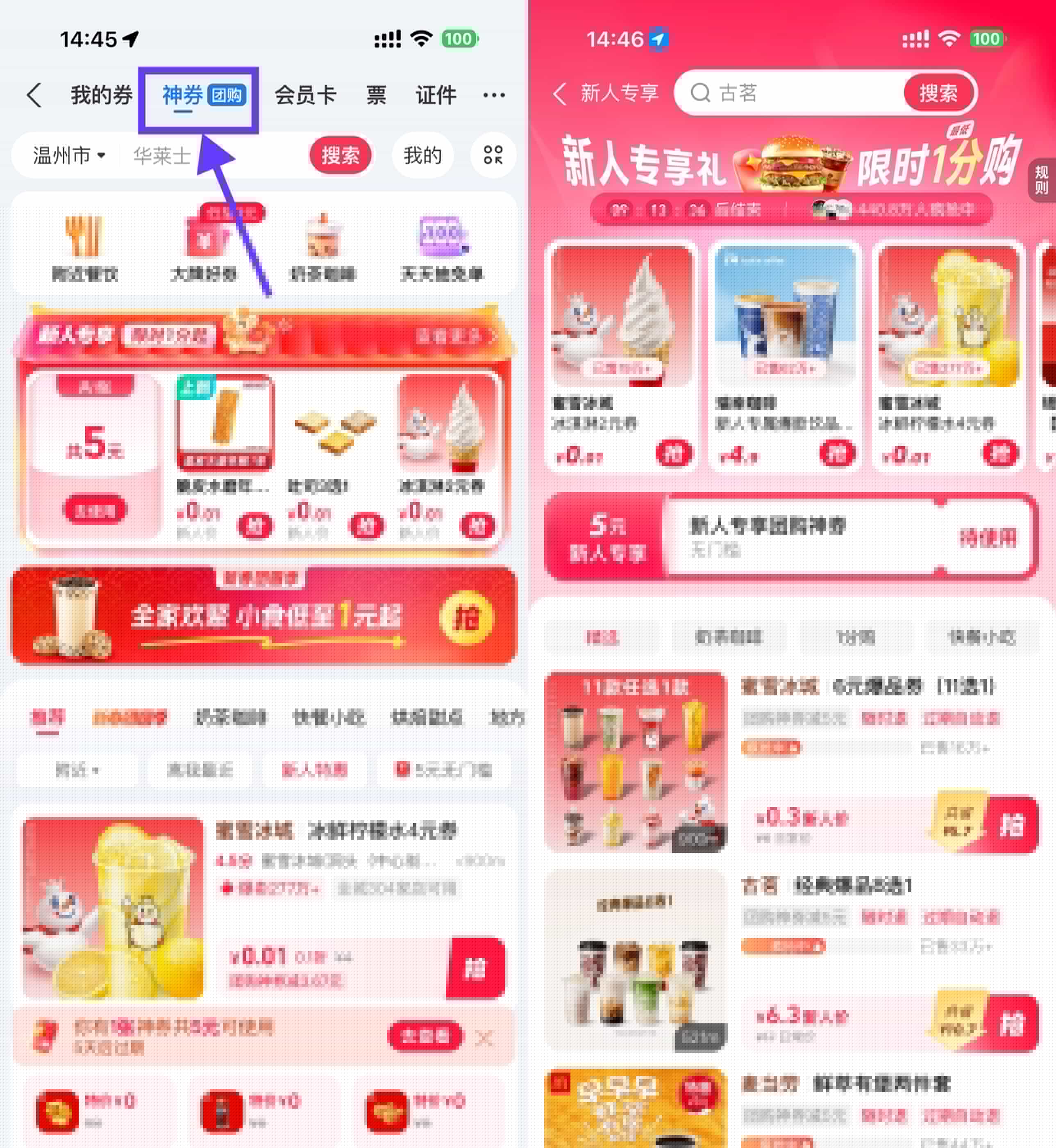 支付宝领5亓团购神券0.01亓购