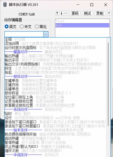 开源鼠标键盘脚本执行器 v0.361