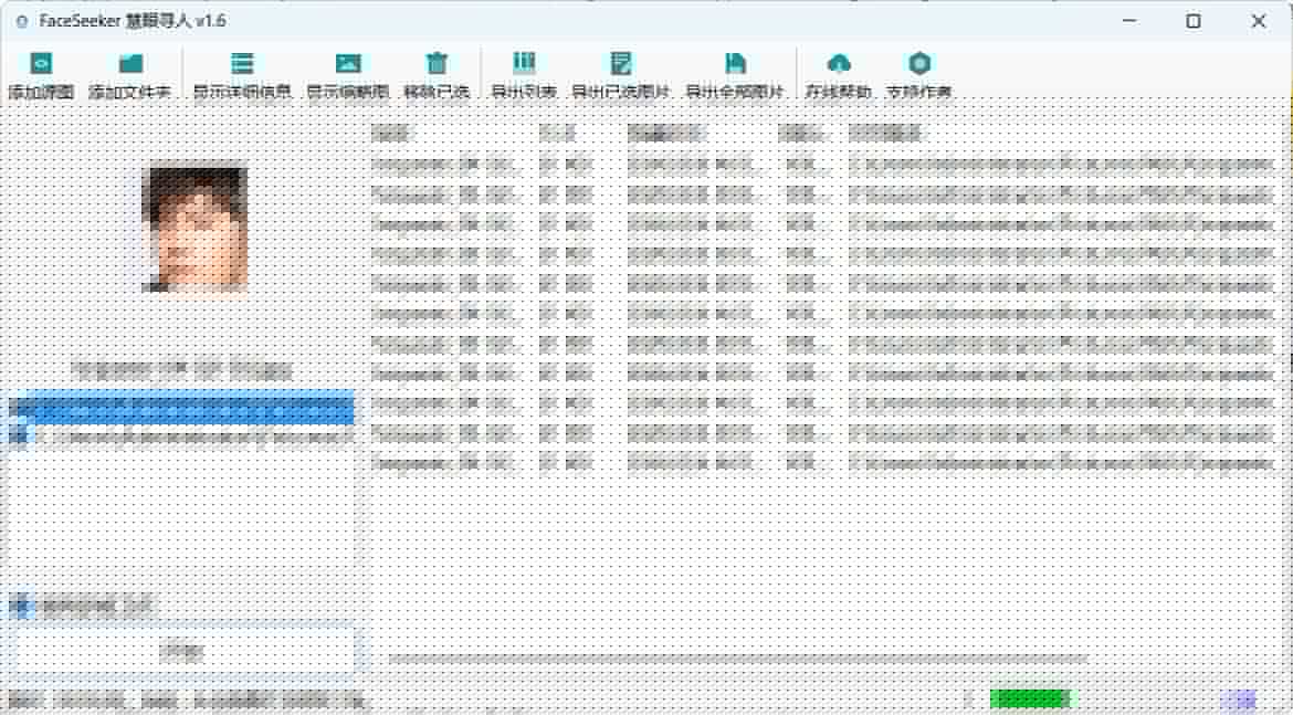 照片人脸识别查找FaceSeeker慧眼寻人 v1.6