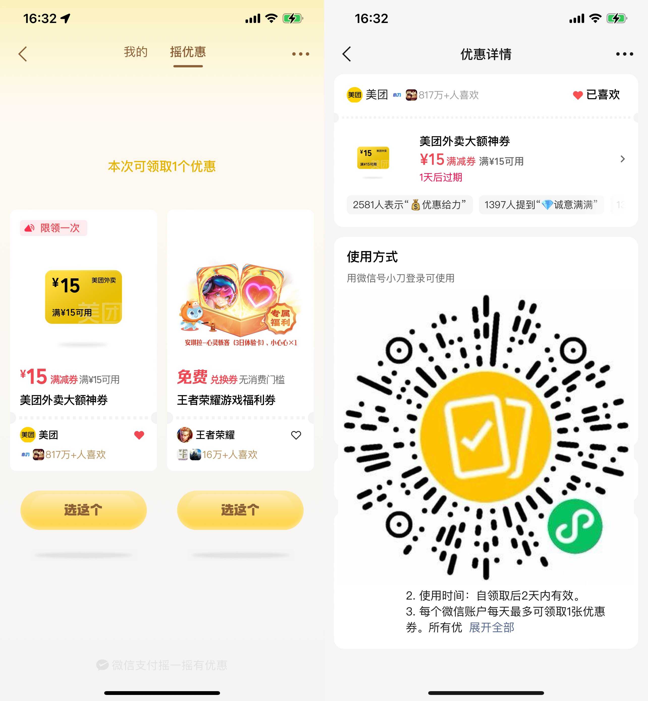 微信支付摇一摇抽外卖立减券