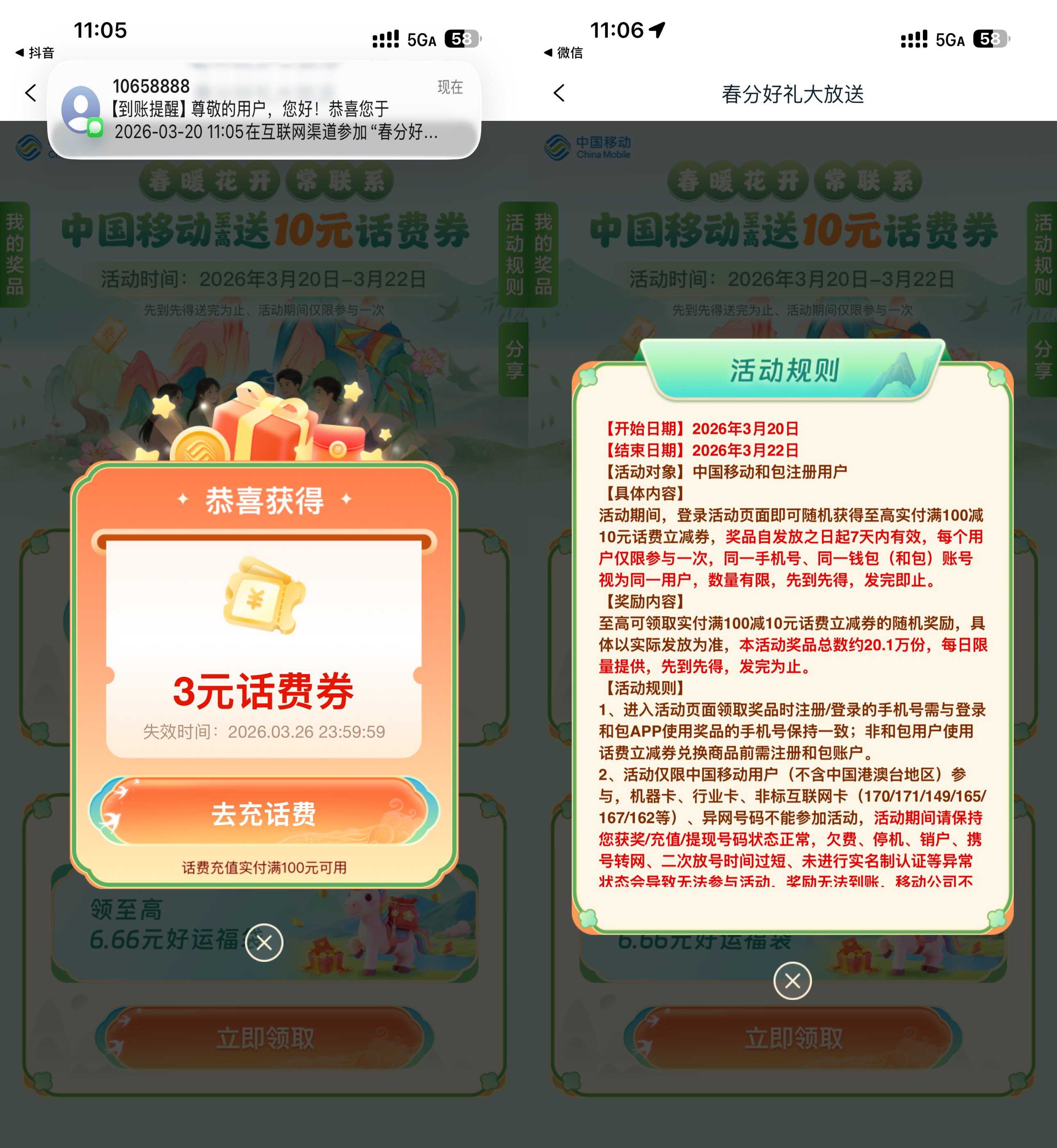 和包抽最高100-10亓话费券