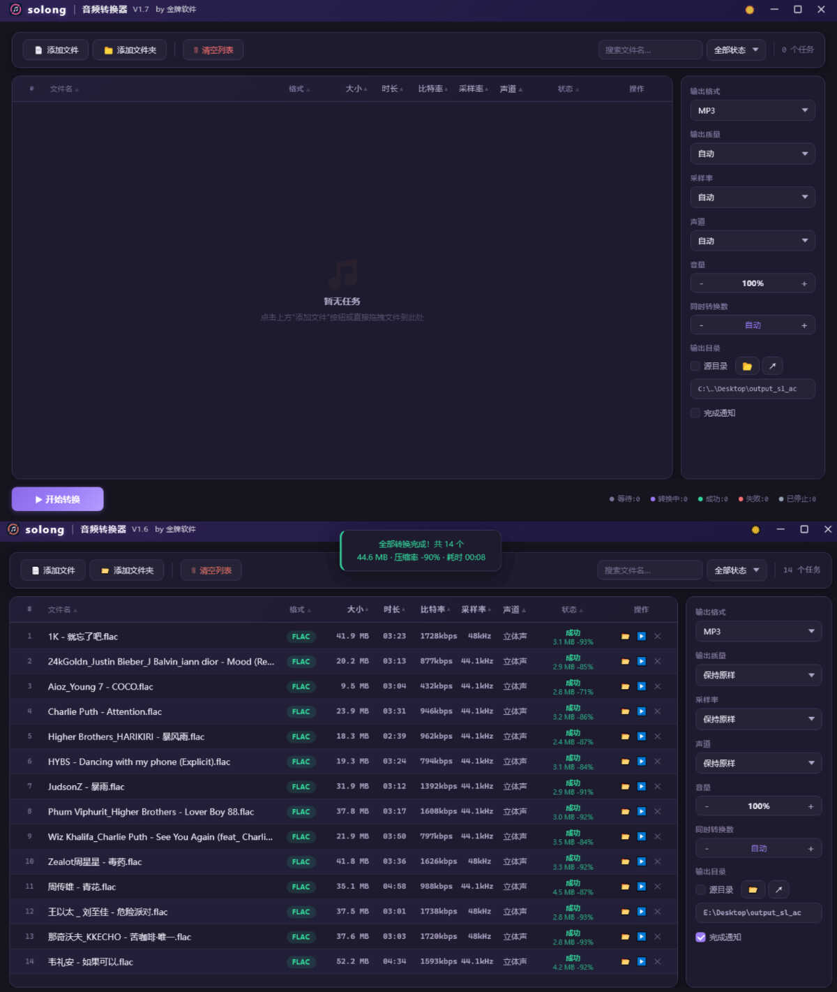 1773623833374455.jpg solong批量音频转换器 V1.7