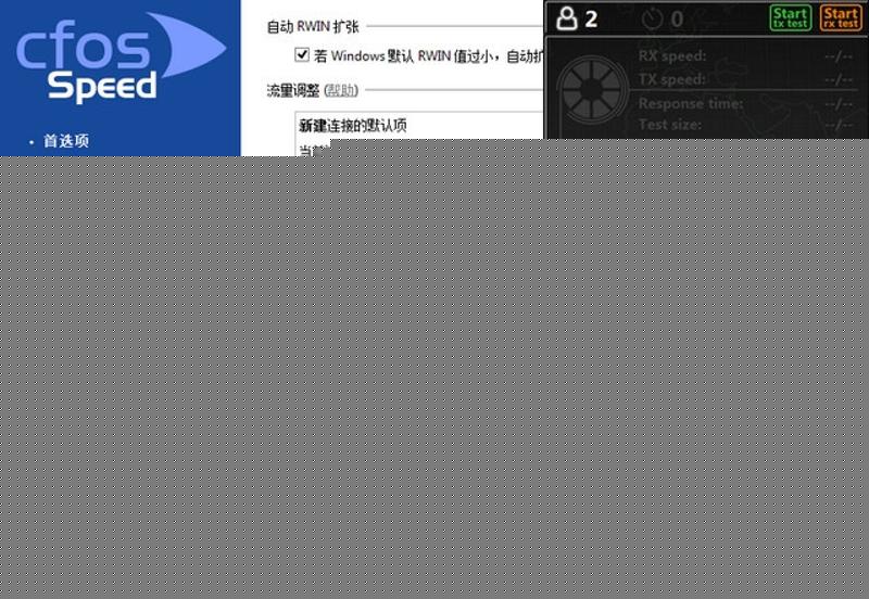 cFosSpeed 13.10.3005正式版