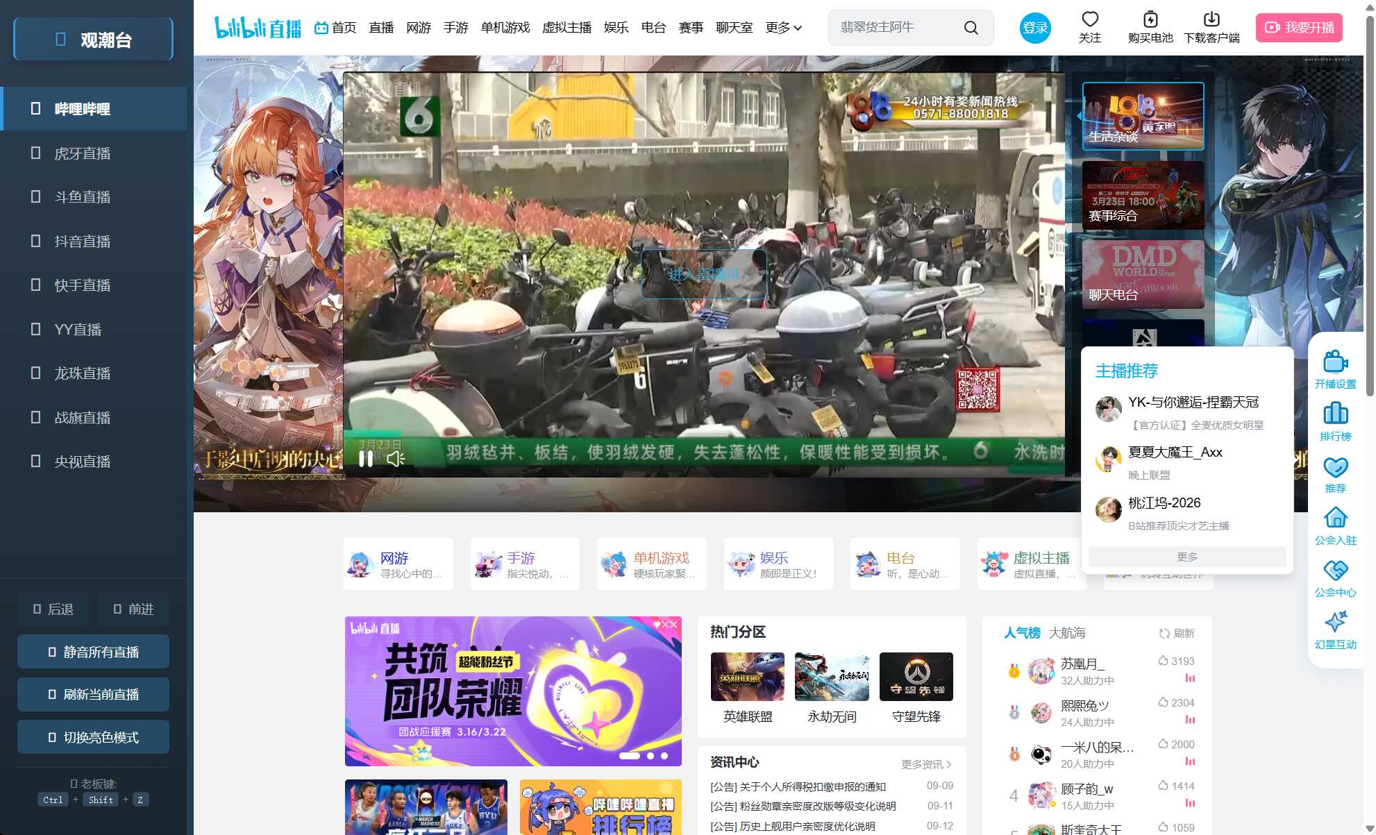 多平台直播聚合 观潮台v1.1